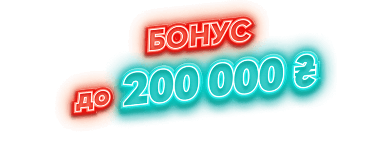 200 000 UAH